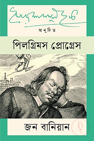 পিলগ্রিম প্রোগ্রেস