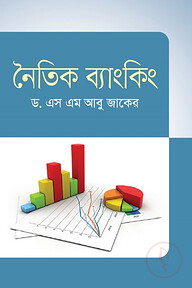 নৈতিক ব্যাংকিং