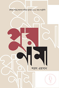 পুরনামা