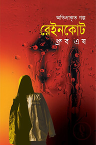 রেইনকোট