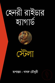 স্টেলা