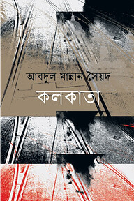 কলকাতা