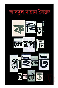 কবিতা কোম্পানি প্রাইভেট লিমিটেড