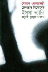 ইসসা ভ্যালি