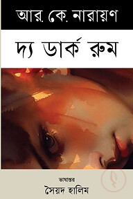 দ্য ডার্ক রুম