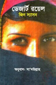 ডেজার্ট রয়েল
