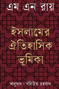 ইসলামের ঐতিহাসিক ভূমিকা