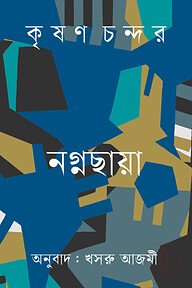 নগ্নছায়া