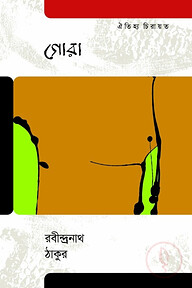 গোরা