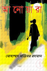 আনোয়ারা