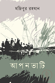 আপনভাটি