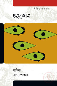 চতুষ্কোণ