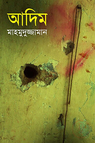 আদিম