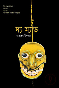 দ্য ম্যাড