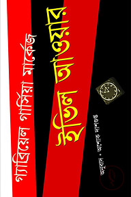 ইন ইভিল আওয়ার