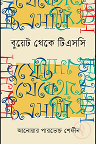 বুয়েট থেকে টিএসসি