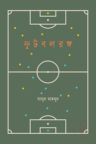 ফুটবলরঙ্গ