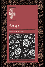 উৎসব