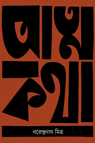 আত্মকথা