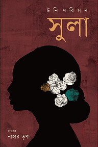 সুলা