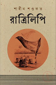 রাত্রিলিপি