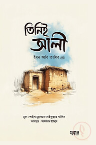 তিনিই আলী ইবন আবি তালিব রাদিয়াল্লাহু আনহু