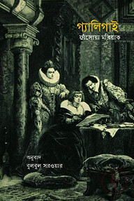 গ্যালি গাই