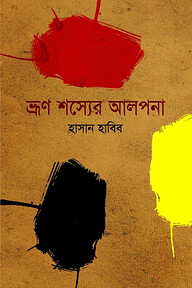 ভ্রুণ শস্যের আলপনা