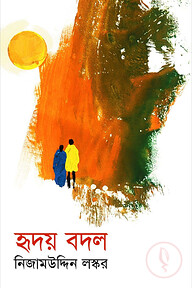 হৃদয় বদল