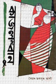কাজলবানু