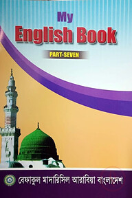 My English Book- Part Seven (Class Seven) (Only for Madrasa)