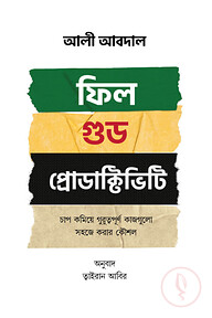 ফিল গুড প্রোডাক্টিভিটি