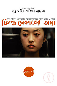 ফিল্মমেকারের ভাষা - (আফ্রিকা পর্ব)