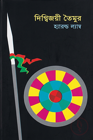 দিগ্বিজয়ী তৈমুর