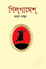 গিলগামেশ