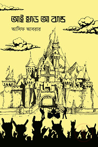 আই হ্যাড আ ব্যান্ড