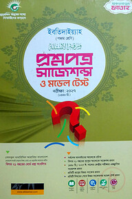 ইবতেদাইয়্যাহ প্রশ্নপত্র সাজেশন্স (জামাত-তাইসীর)-code-TAGEQS