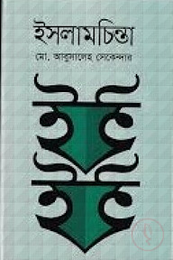 ইসলামচিন্তা