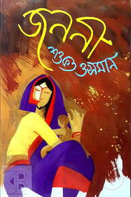 জননী