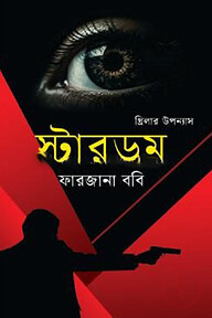 স্টারডম