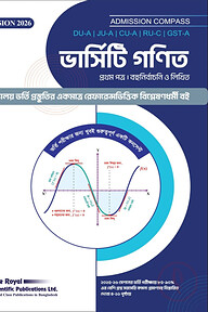 ভার্সিটি গণিত ১ম পত্র (২০২৬-২৭)