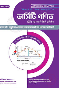 ভার্সিটি গণিত দ্বিতীয় পত্র (২০২৬-২৭)