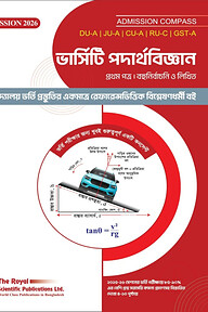 ভার্সিটি পদার্থবিজ্ঞান প্রথম পত্র (২০২৬-২৭)
