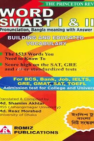 ওয়ার্ড স্মার্ট ১ এন্ড ২