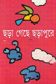 ছড়া গেছে ছড়াপুর