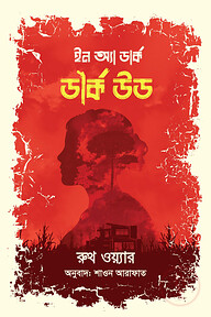 ইন অ্যা ডার্ক, ডার্ক উড