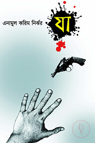 যা