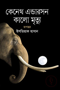 কালো মৃত্যু