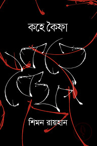 কহে কৈফা