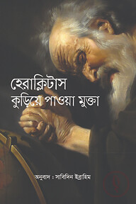 কুড়িয়ে পাওয়া মুক্তা